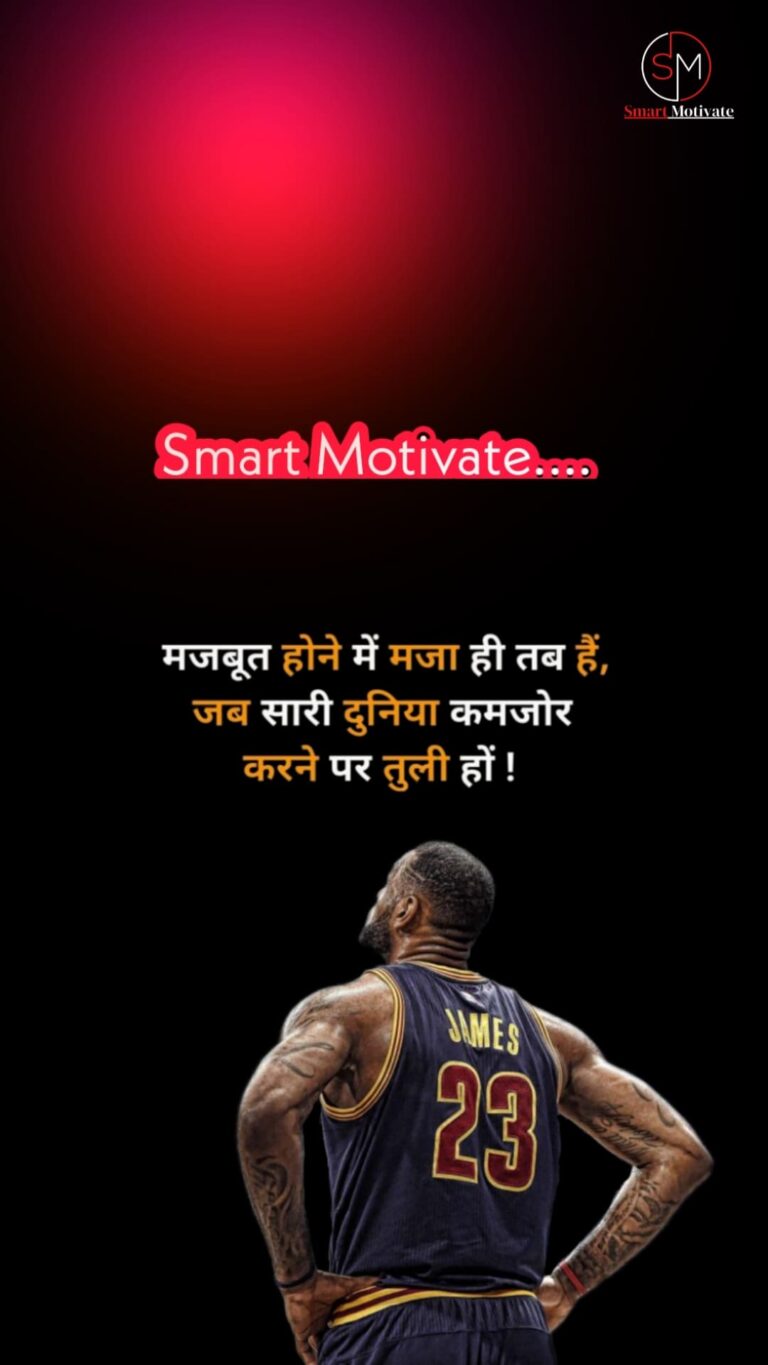 smart motivate