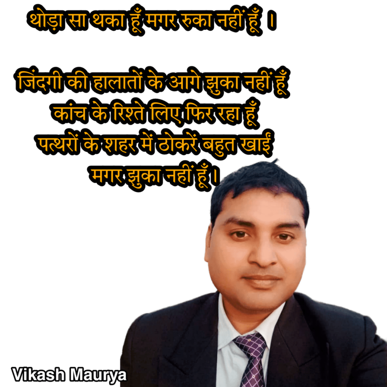 Vikash Maurya